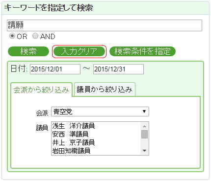 検索条件のクリア