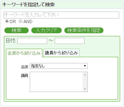 検索条件のクリア