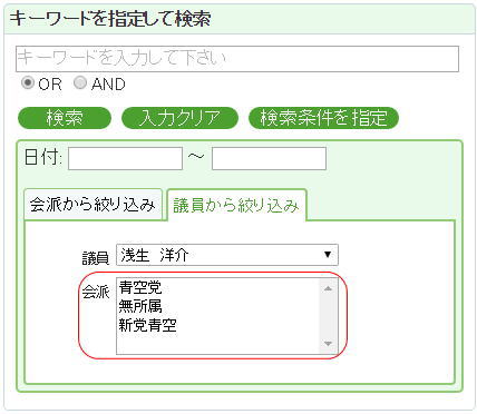 検索の実行(議員)
