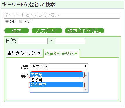 検索の実行(議員)
