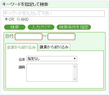 検索の実行(日付)