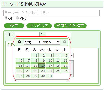 検索の実行(日付)