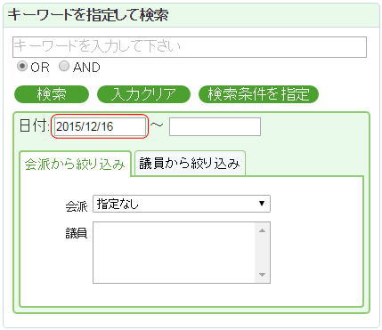 検索の実行(日付)