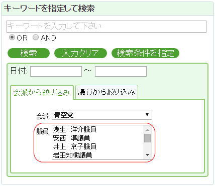 検索の実行(会派)
