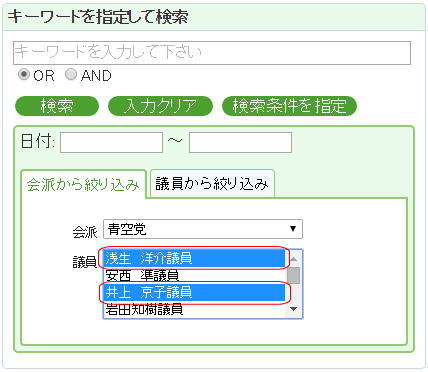 検索の実行(会派)