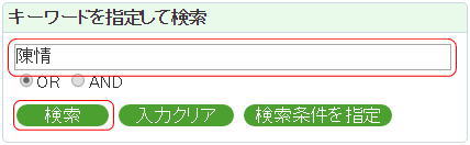 検索の実行(キーワード)