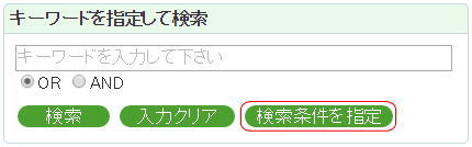 検索の実行(日付)