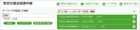 検索結果