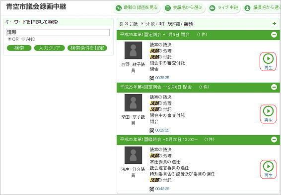 検索結果の視聴