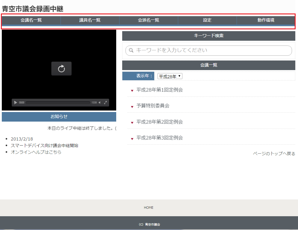ヘッダーメニュー説明