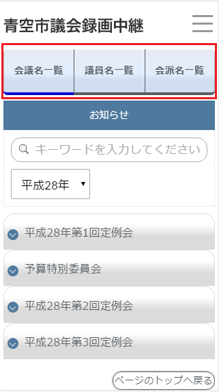ヘッダーメニュー説明