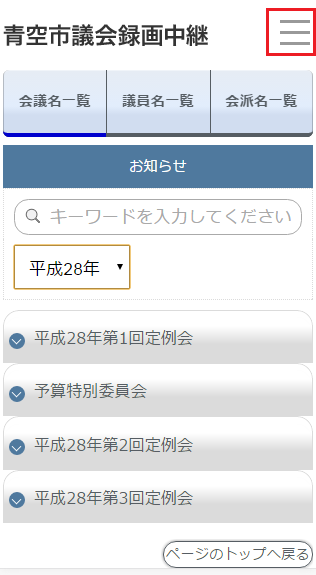3本線のアイコンメニューをタップ