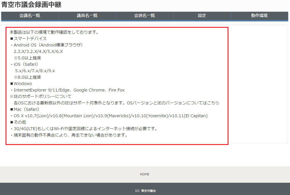 「動作環境」画面の説明