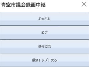 ４つのメニューを表示