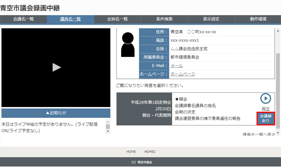 会議録ありボタンを表示